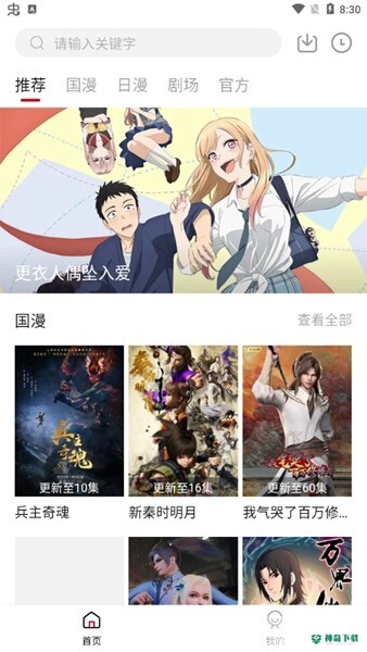 异世界动漫安卓app下载