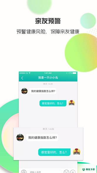 思尔健康安卓软件下载