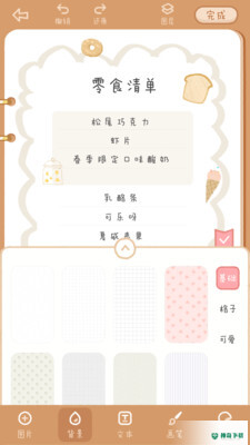 念念手帐最新版下载