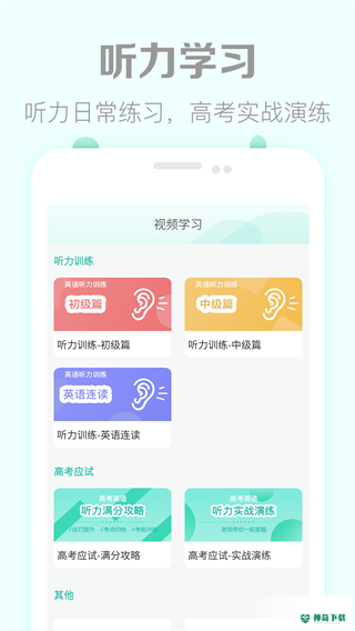 高考英语听力安卓版下载