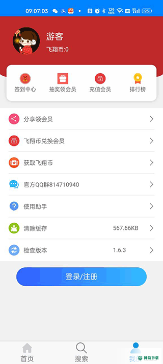 飞翔安卓版下载