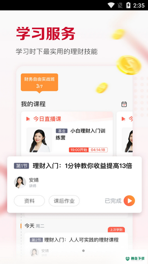 费边教育安卓版下载