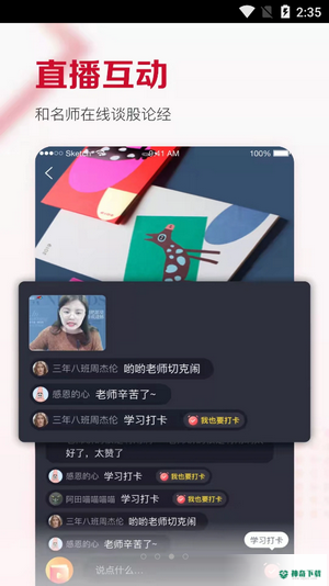 费边教育安卓版下载