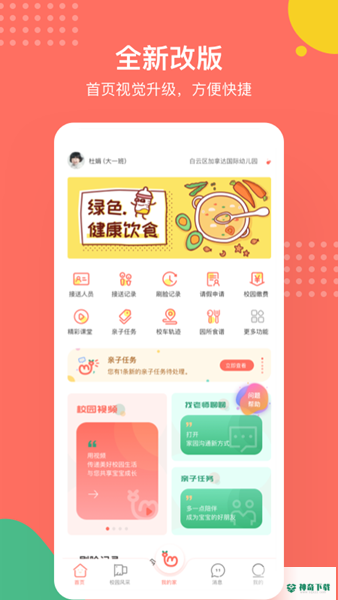 葱米安卓软件下载