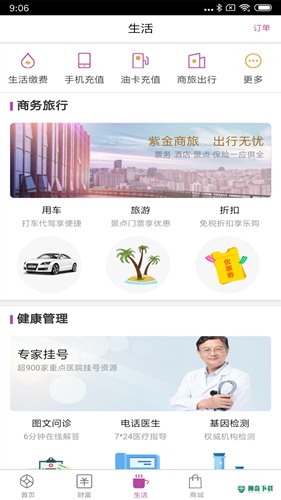 江苏紫金农商银行手机银行安卓版下载