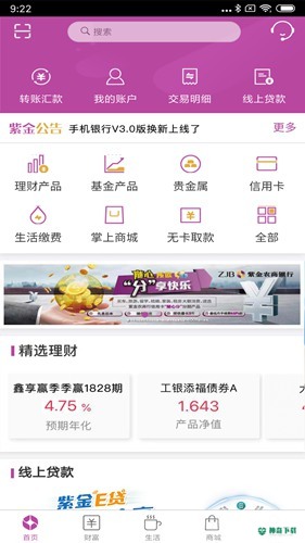 江苏紫金农商银行手机银行最新2022版下载
