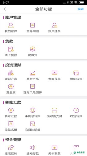 江苏紫金农商银行手机银行2022最新下载