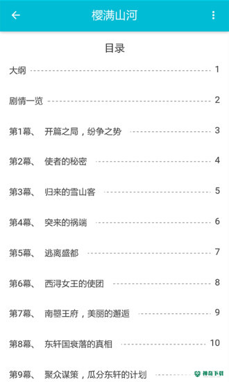土罗罗安卓版下载