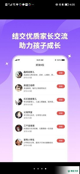 家长小本安卓版下载