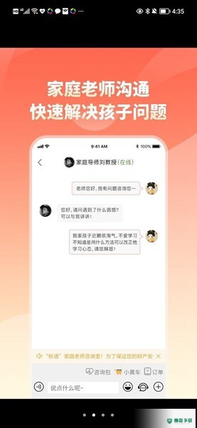 家长小本app下载