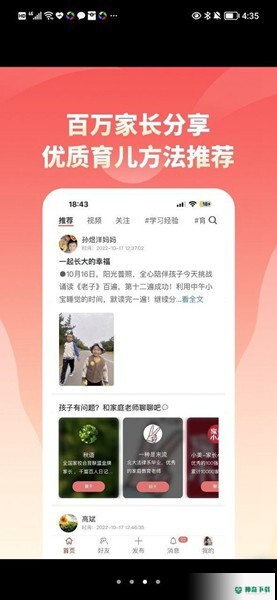 家长小本安卓版下载