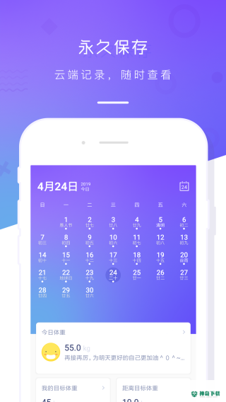 体重记录本安卓应用下载