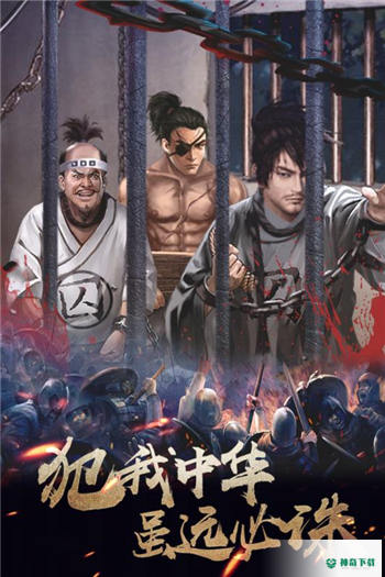 消灭倭寇免费下载