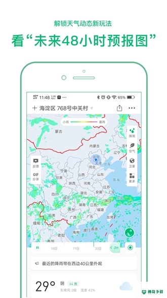 彩云天气pro安卓版下载