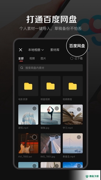 度咔剪辑最新2022版下载