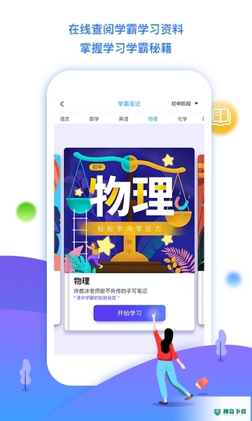学魁榜安卓下载