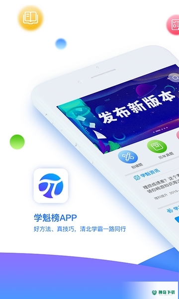 学魁榜2022最新下载