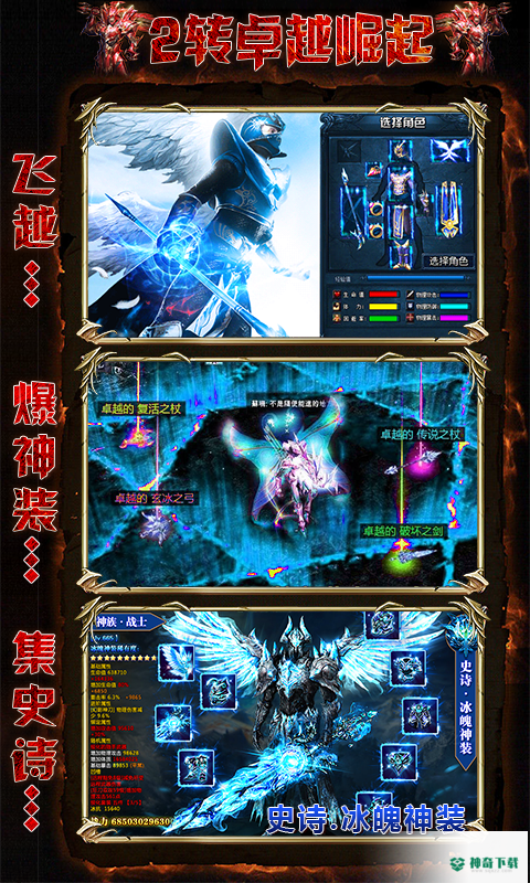 奇迹手游下载