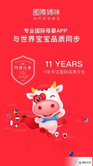 国际妈咪网上商城安卓软件下载