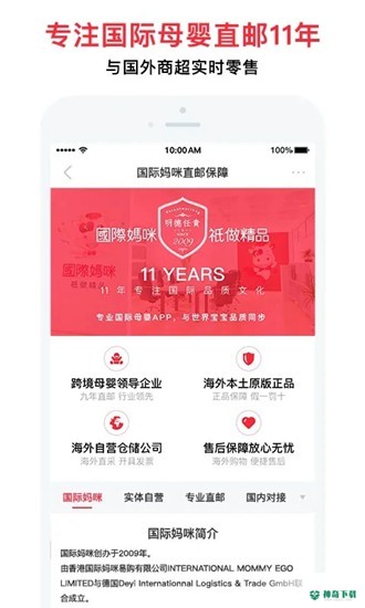 国际妈咪网上商城app下载