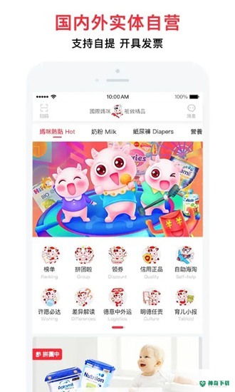 国际妈咪网上商城安卓版下载