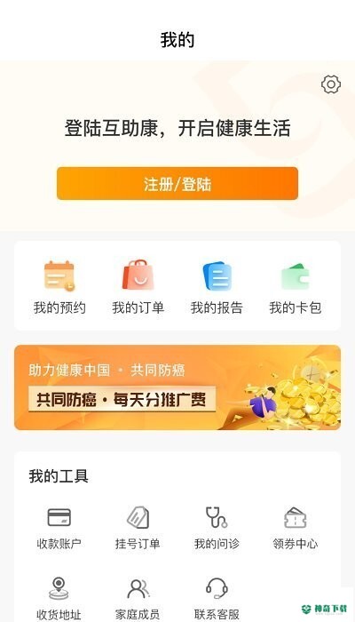 互助康养中心安卓app下载