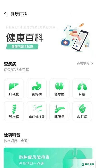 互助康养中心安卓版下载