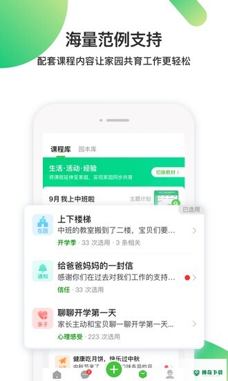 一起长大安卓版下载