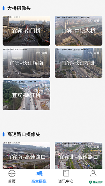 宜路畅安卓版下载