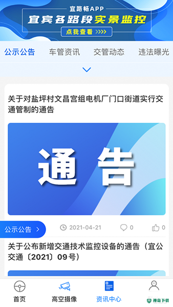 宜路畅安卓版下载