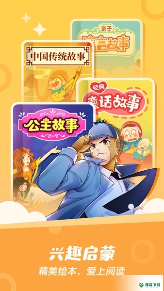 宝宝巴士故事睡前故事大全安卓版下载