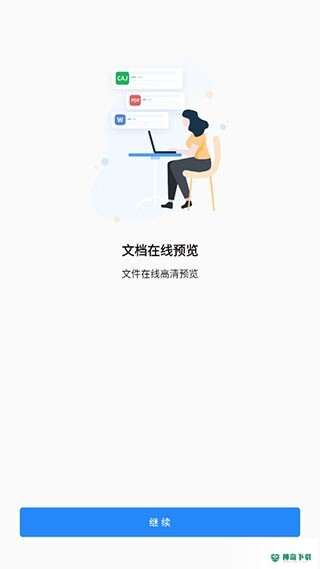 CAJ阅读器安卓应用下载