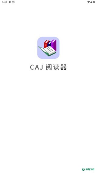CAJ阅读器app下载