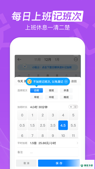 安心记加班app下载