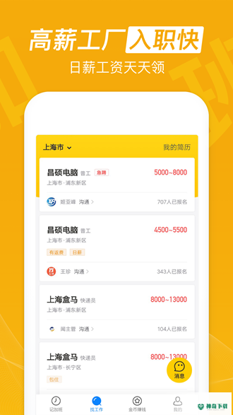 安心记加班安卓版下载
