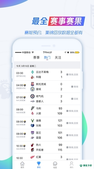 腾讯体育下载