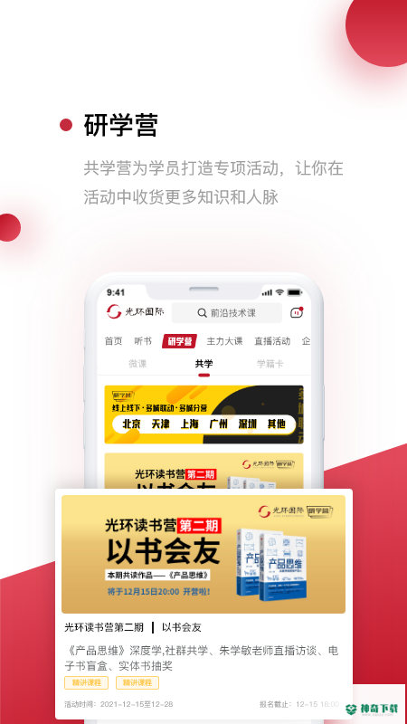 光环安卓版下载