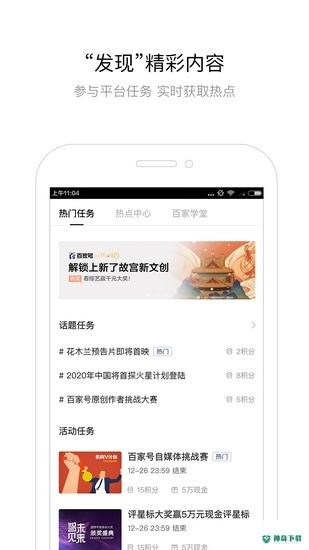 百度百家号安卓版下载