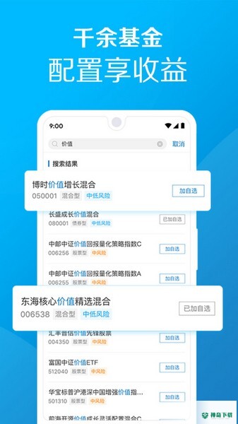 嘉实财富app下载