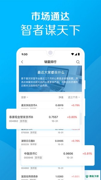 嘉实财富安卓版下载