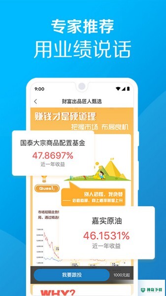 嘉实财富最新2022版下载