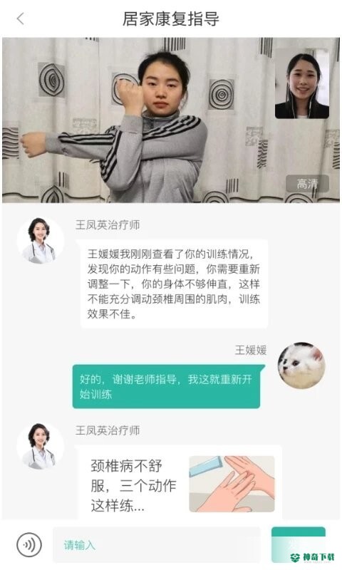 言康康复行安卓版下载