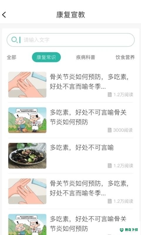 言康康复行安卓下载