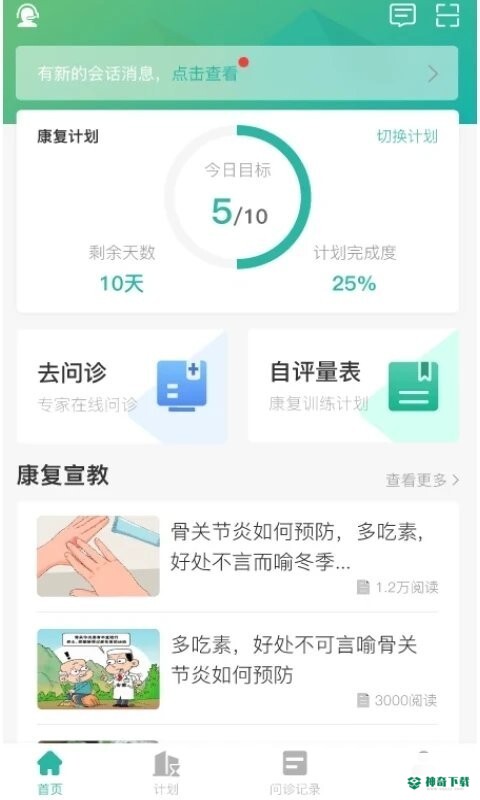 言康康复行安卓版下载