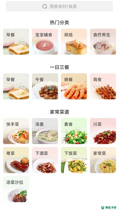 家常菜做法大全app下载