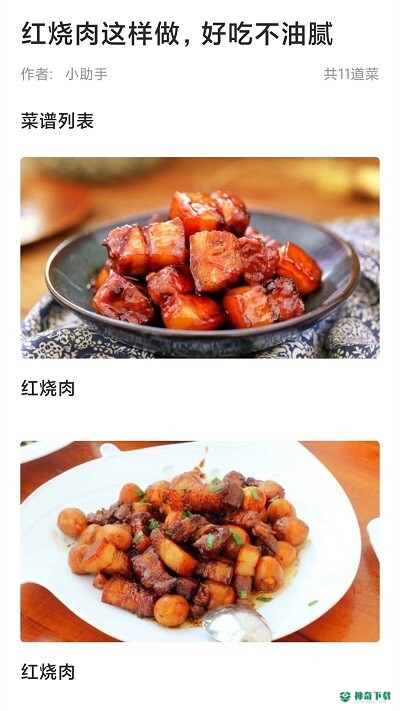 家常菜做法大全安卓app下载
