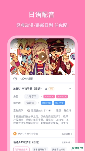 日语配音秀app下载