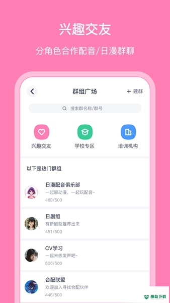 日语配音秀安卓版下载