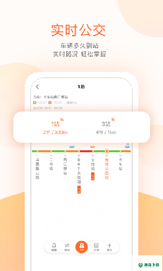 掌上公交最新版下载