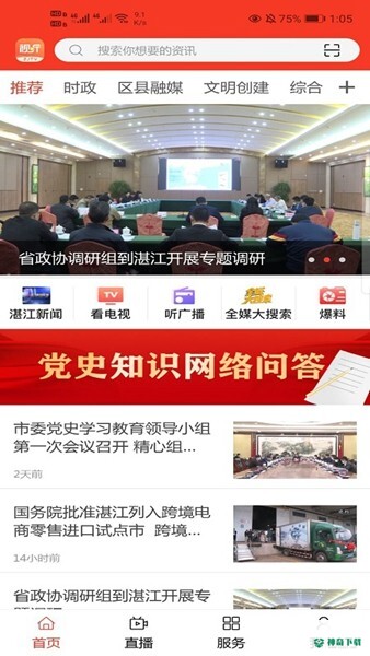 视听湛江安卓版APP下载